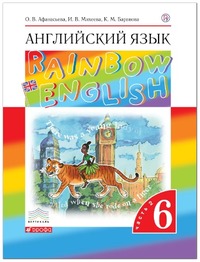 ГДЗ Английский язык 6 класс (часть 2) Афанасьева, Михеева, Баранова